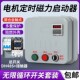 单相三相时间定时器交流接触器控制抽水机无限循环间歇延时继电器