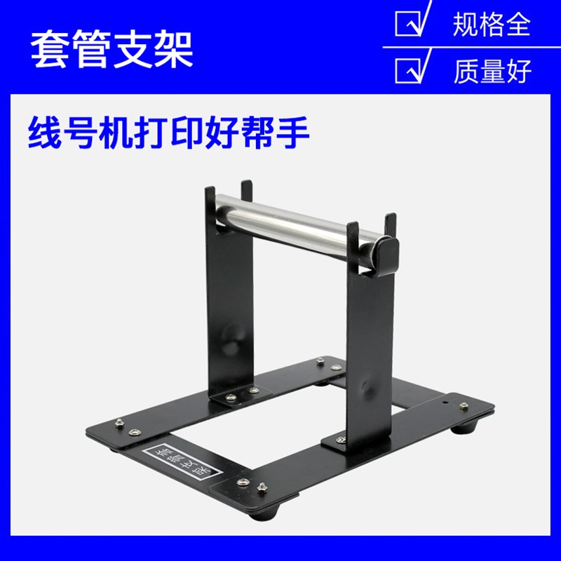 硕方线号机管支架PVC号码管支撑架托盘梅花内齿管底座自转托架