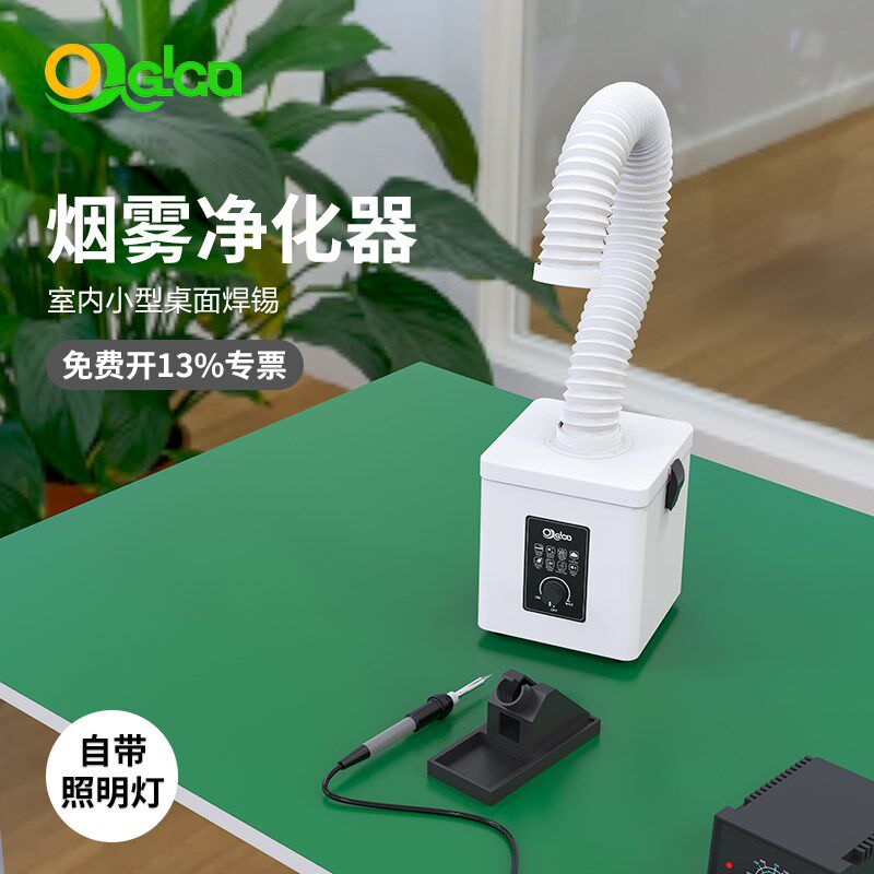 焊锡吸烟雾净化器烙铁过滤收集除味灰尘小型桌面室内抽工业排风机