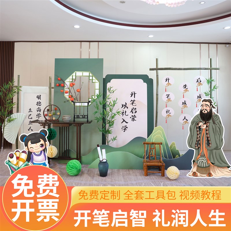 古风开学典礼启智知礼拱门状元门装饰背景kt板开笔礼布置气球活动