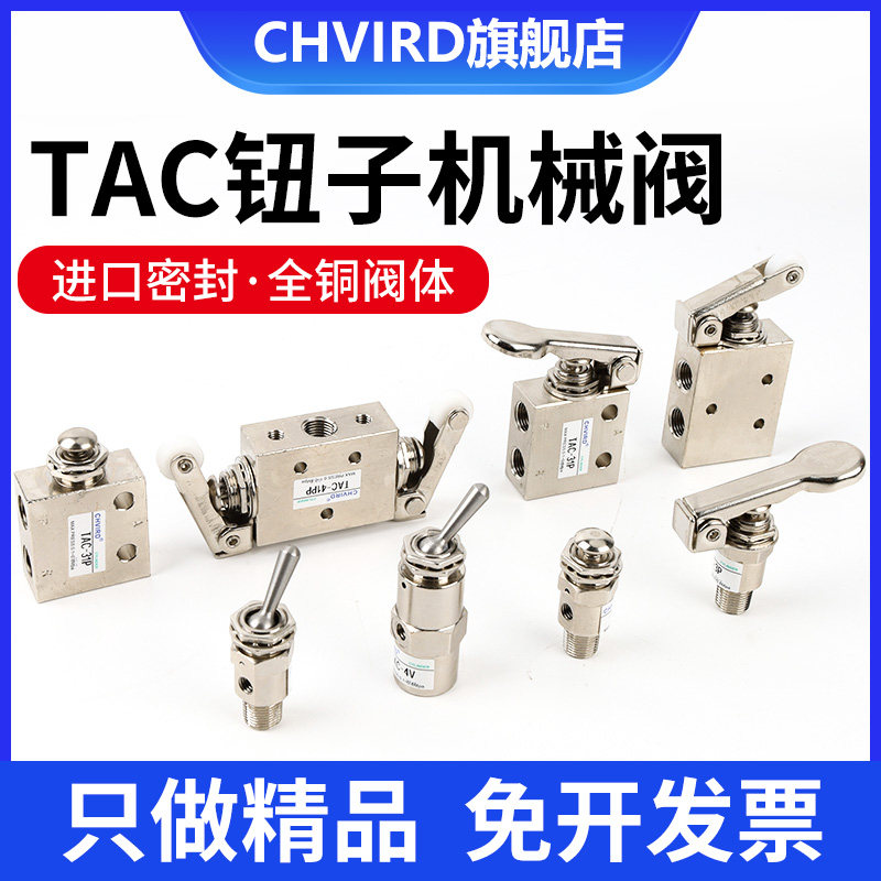 小金井型气动钮子机械阀黄铜TAC2-41V/P/TAC2-3S滚轮按钮复动开关