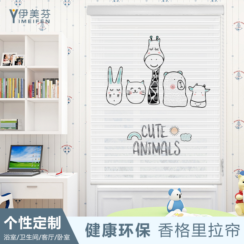 伊美芬儿童房卡通香格里拉帘柔纱帘免打孔卷帘窗帘遮光升降百叶帘