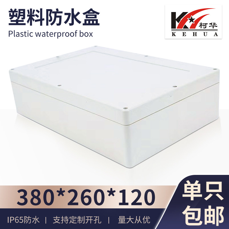 塑料安防监控欧式防水盒/密封盒/治具盒/防水盒F26:380*260*120