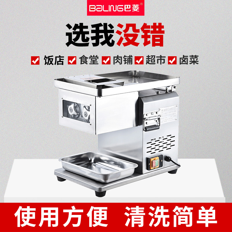 切肉机商用牛肉薄片电动多功能熟食卤菜切片食堂台式大功率绞肉机