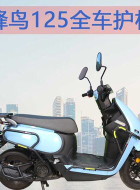 适用三阳clbcu蜂鸟125护杠保险杠全车包围防摔杠排气管侧杠改装件