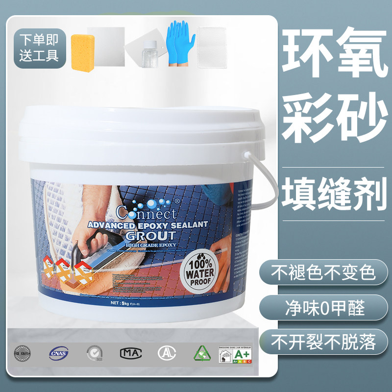 水性环氧彩砂填缝剂厨卫瓷砖马赛克填缝游泳池美缝施工水性填缝剂