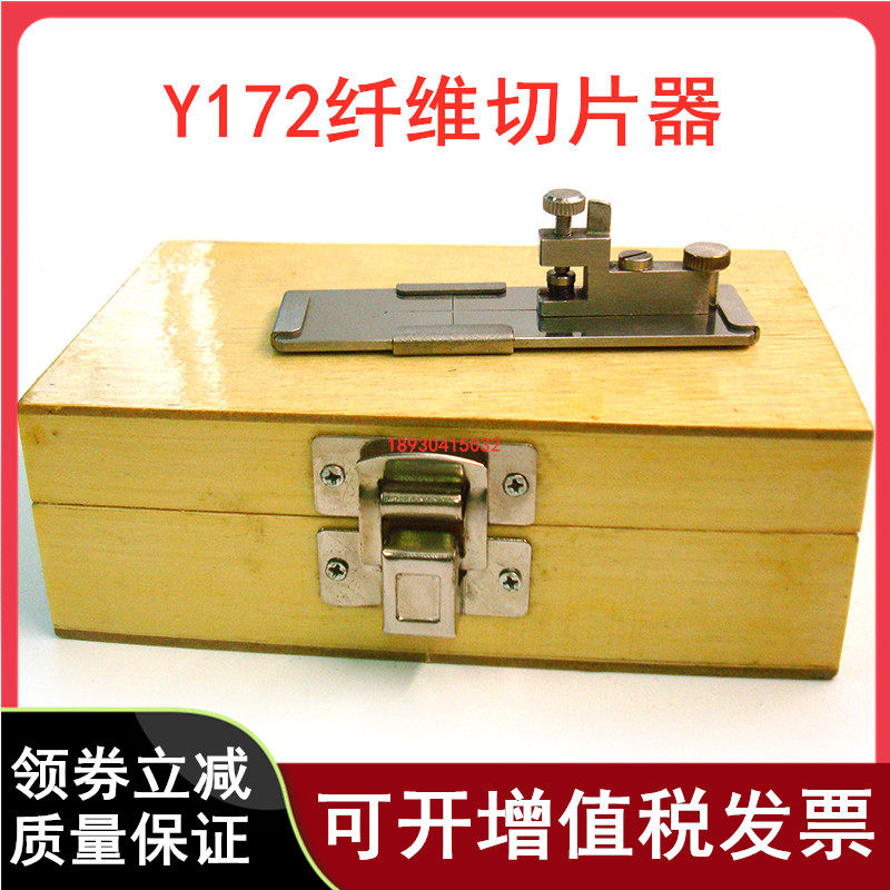 Y172哈氏切片器纺织纤维切片器纤维或纱线切成极微的横断面薄片