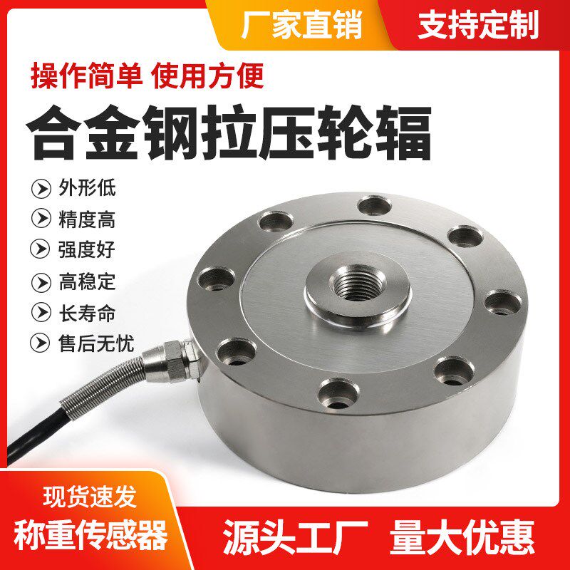 轮辐式称重传感器高精度重量模块压力电子秤中航料塔货车梯托利多