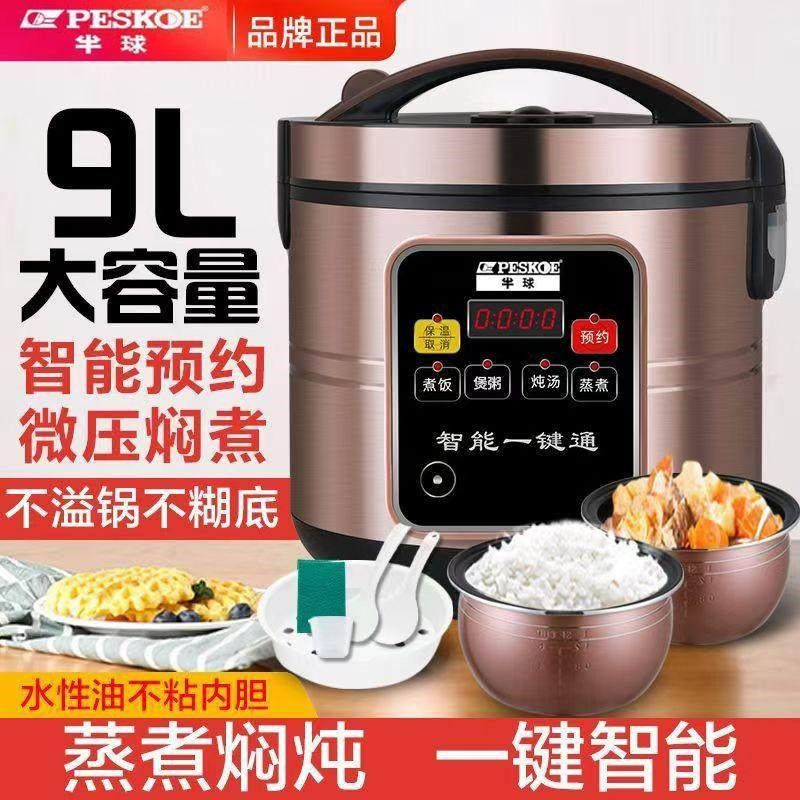 半球电饭煲家用2-3-4-5-6人多功能智能大容量电饭锅8L9升微压蒸
