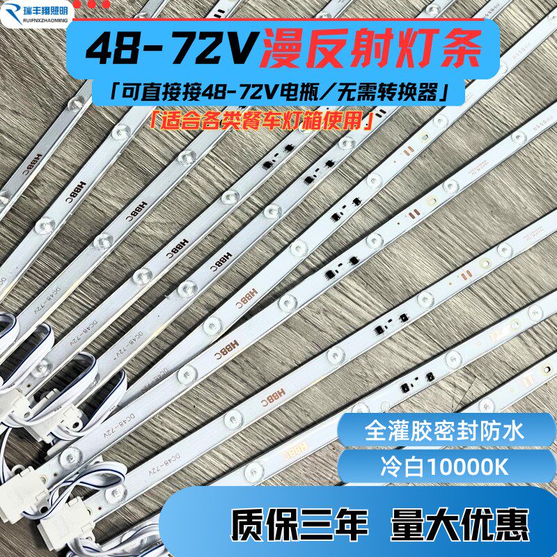 高亮led灯条水果车厢三轮电瓶小吃摊夜市摆摊灯箱灯防雨48/60/72V