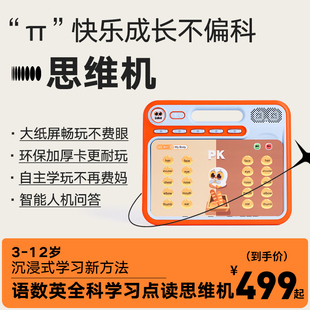【新品】卢卡Luka π思维机儿童学习机识字拼音英语早教启蒙