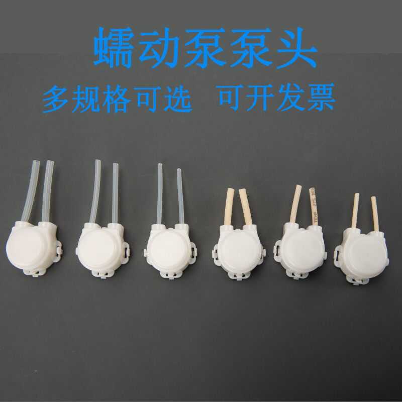 蠕动泵配件泵头调速实验室小型蠕动泵微型蠕动泵头自吸滴定泵