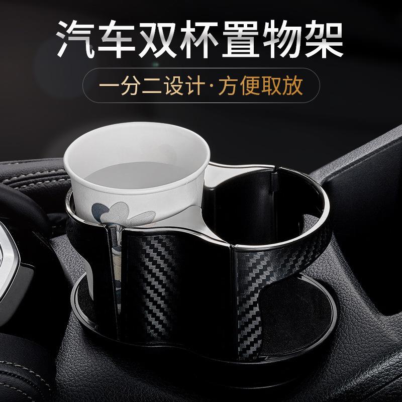 车载水杯架中控位一分二水杯架碳钎维车载多功能饮料架底座可旋转