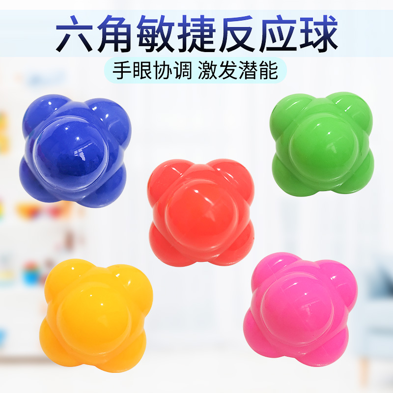 反应球六角敏捷变向球儿童速度羽毛球乒乓球训练器不规则弹力球