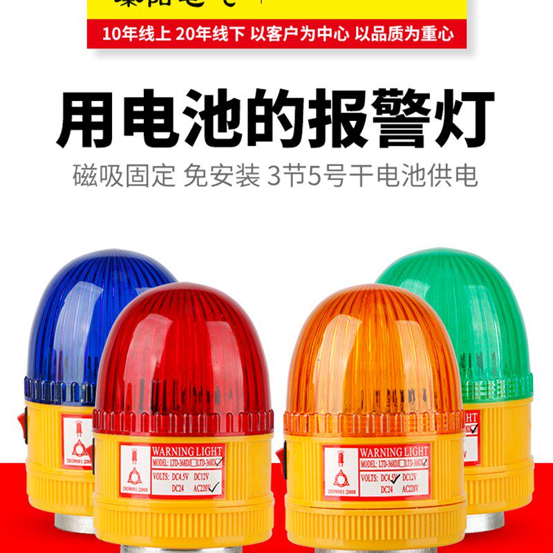 秦阳LTD-368D小型磁吸爆闪警报灯闪烁灯报警器LED信号迷你警示灯