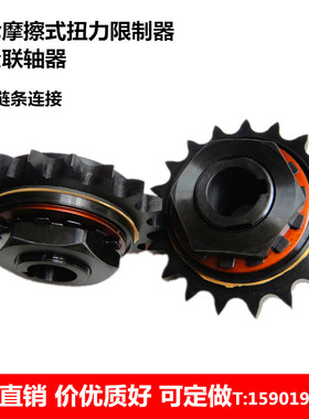 CTLC链轮摩擦式扭力限制器安全联轴器打滑扭矩保护器单排链条型