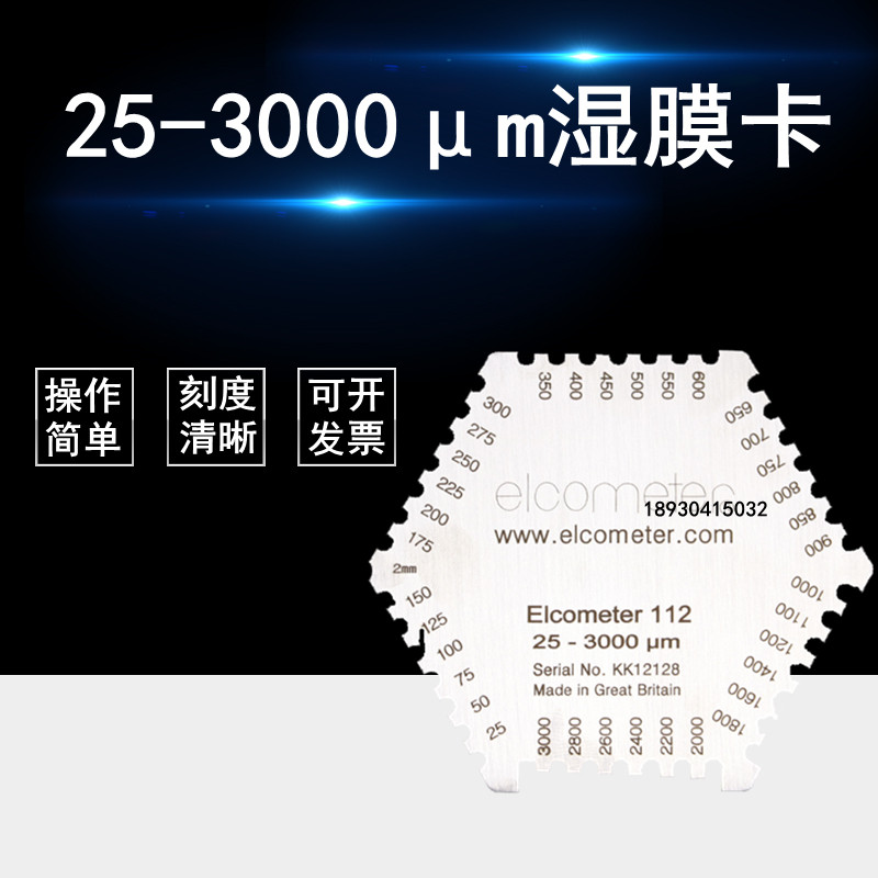 湿膜卡湿膜梳式湿膜厚度规不锈钢六角六边形湿膜测厚仪25-3000um