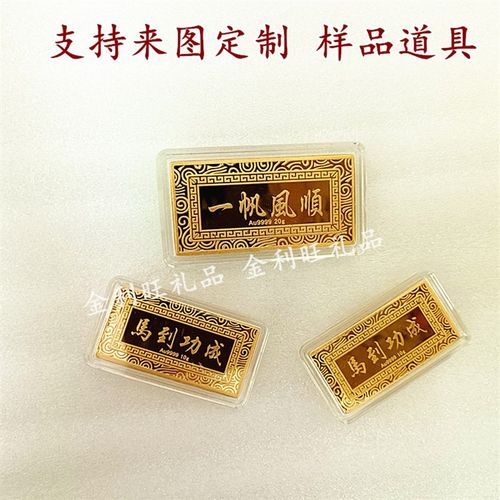 仿真金条一帆顺风宽版镀金金店样品道具公司开业装饰展示收藏