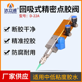 回吸式 单液点胶阀气动高精密UV胶硅胶气动阀不锈钢料仓防滴漏D22