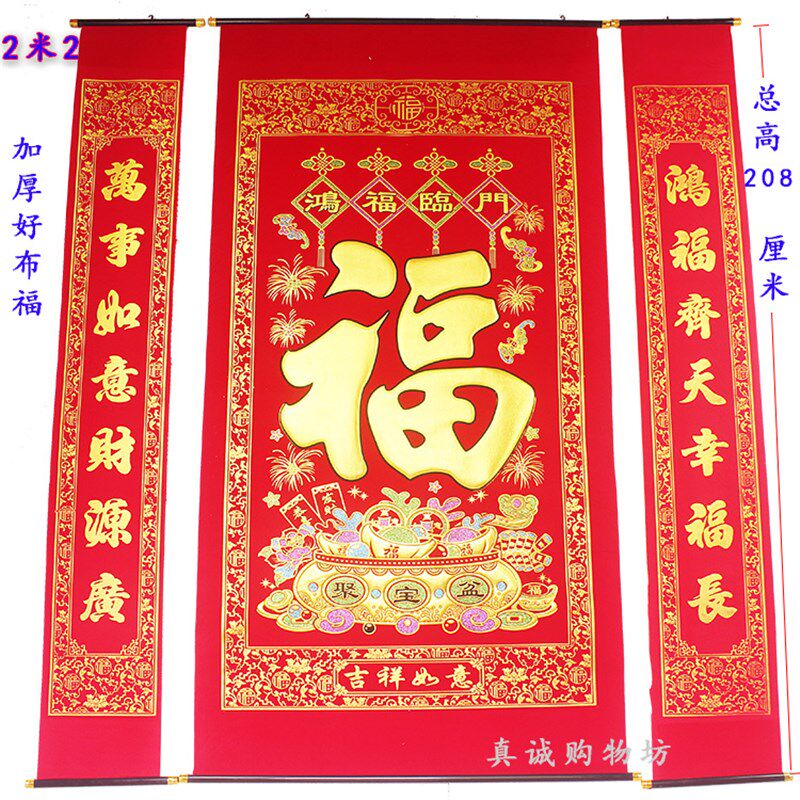 加厚绒布烫金福字中堂挂画客厅电视背景过年开业乔迁农村堂屋对联