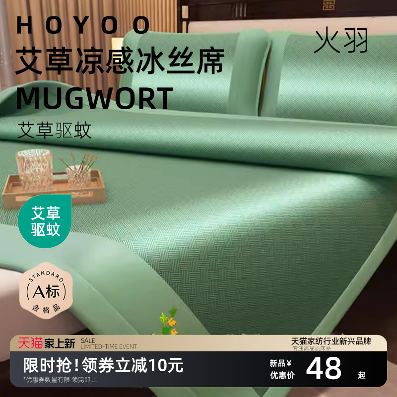 艾草冰丝凉席三件套夏天2024夏季新款调席凉感席冰凉席可水洗机