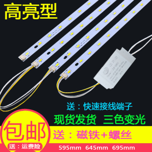 LED水晶灯替换灯板59.5 69.5厘米长方形LED三色变光贴片灯带 64.5