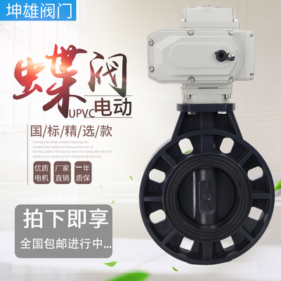 D971X-16S电动PVC蝶阀UPVC对夹蝶阀 DN65 80 100 125 150 200 300