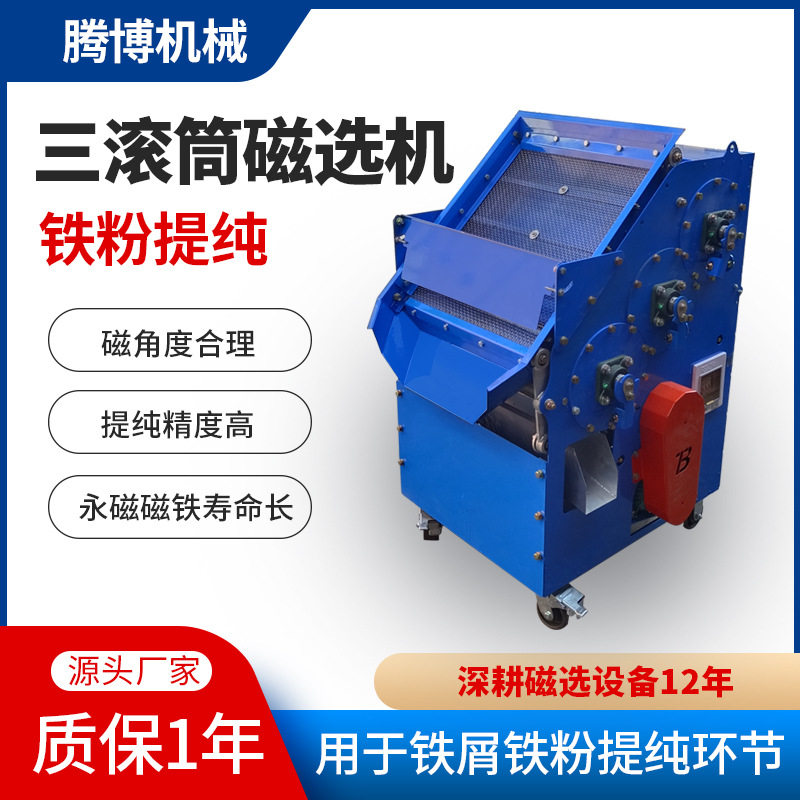 腾博三滚筒逆流磁选机铝铜分离