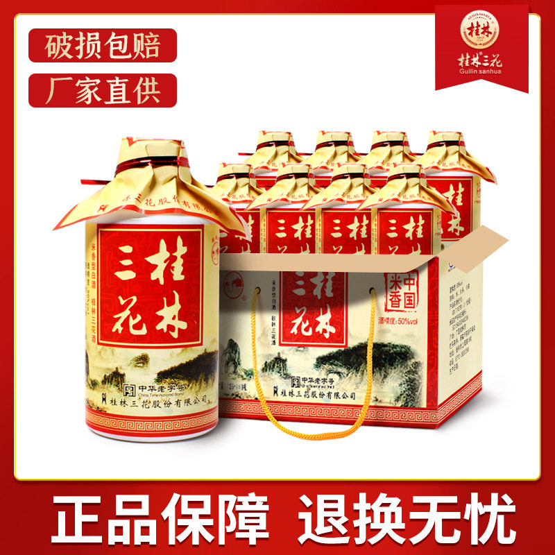 桂林三花酒米香型50度整箱白酒