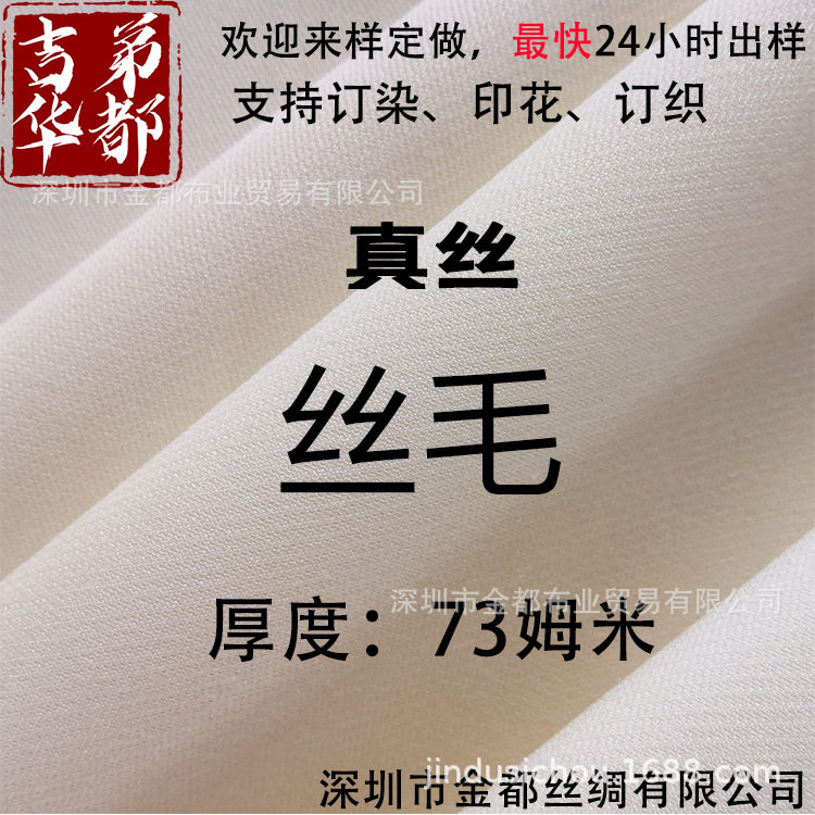 吉弟华都秋冬真丝羊毛细腻面料