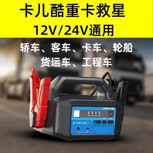 卡儿汽车应急启动酷电源12V24V大功率卡儿酷重电搭车宝大货启动电