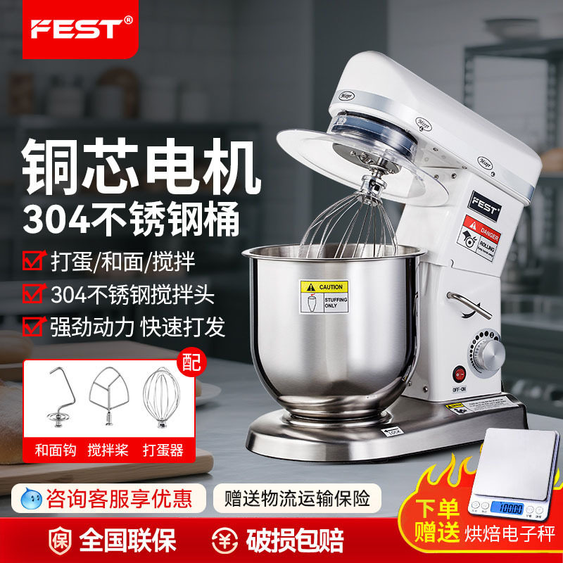 FEST商用鲜奶机不锈钢5升7升搅拌机电动小型打蛋机奶油机食品级