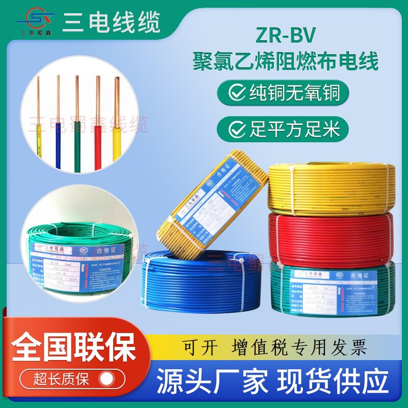 三电线缆国标阻燃纯铜BV硬芯线