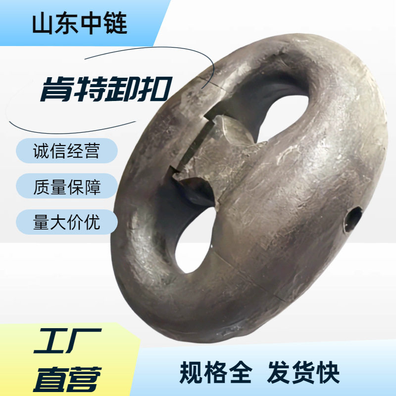 海上船舶配件肯特卸扣船用锚链12.5-38mm连接扣材质优良坚固耐用
