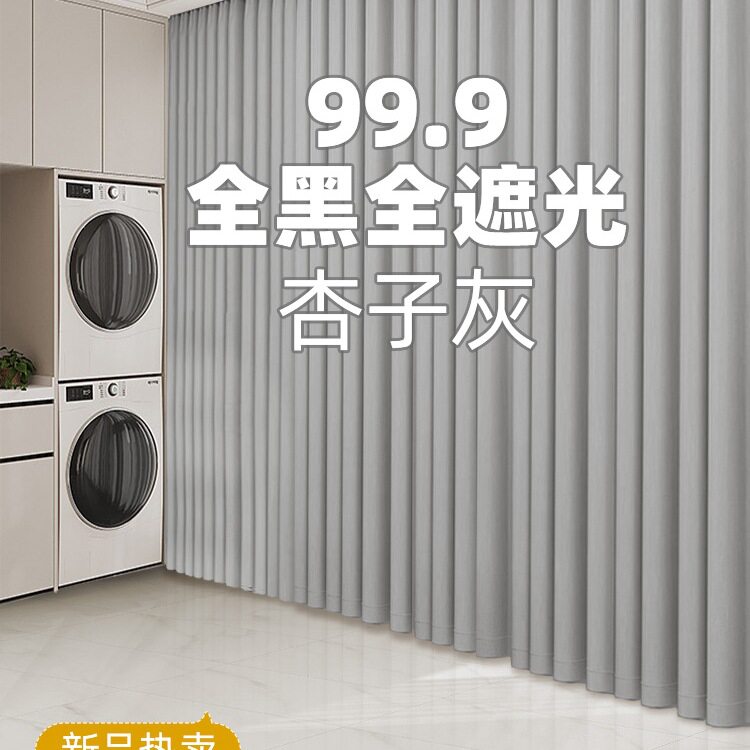灰色全遮光免打孔遮阳布窗帘