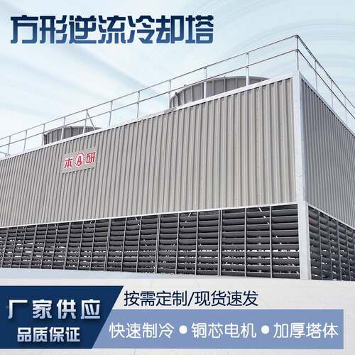工业型冷形逆流式钢静板却水BY-N塔加厚方玻璃钢音风机制冷质优价