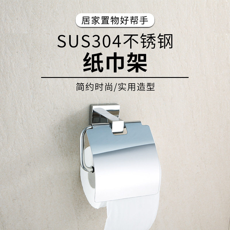 LJ55911纸巾架打孔防水溅酒店工程304不锈钢拉丝卷纸架卫生间浴室