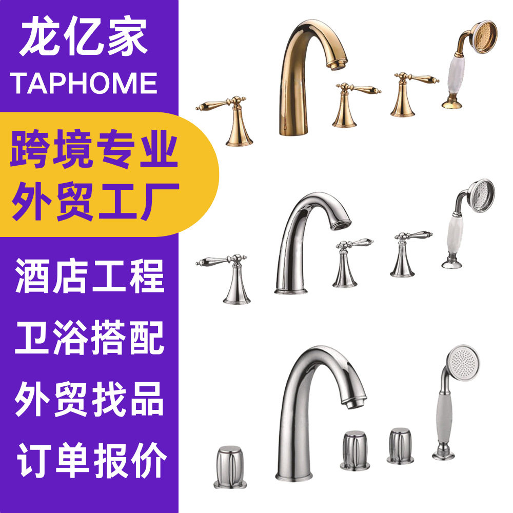 欧式全铜分体式五件套装圆形五孔五件套电话手持缸边龙头酒店公寓