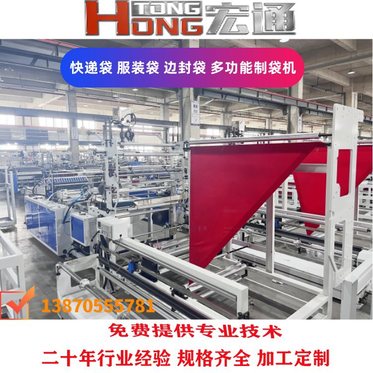 全自动热切边封对折OPP制袋机