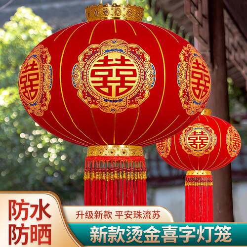 结婚喜字灯笼中式婚庆布置阳台大门院子装饰红灯笼户外喜庆家用
