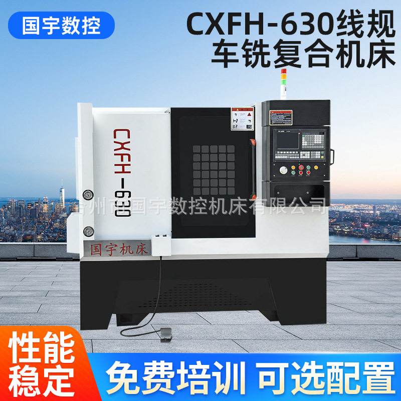 CXFH-630精密数控车铣复合机床