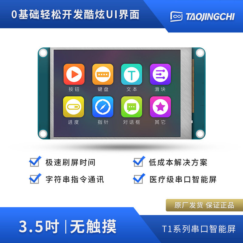 淘晶驰T1系列3.5寸智能串口屏无触摸带铁框字库上位机液晶显示屏