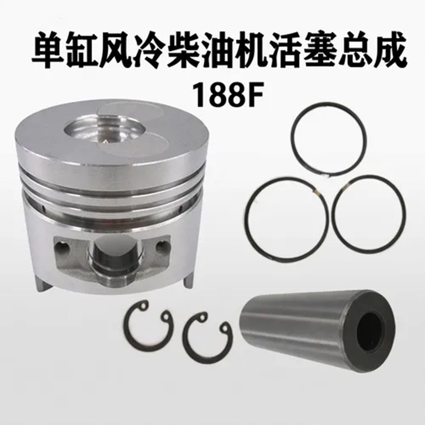 柴油发电机188F原厂活塞组