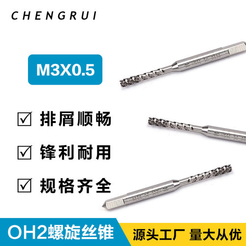 OSGM3x0.5OH2螺旋丝锥