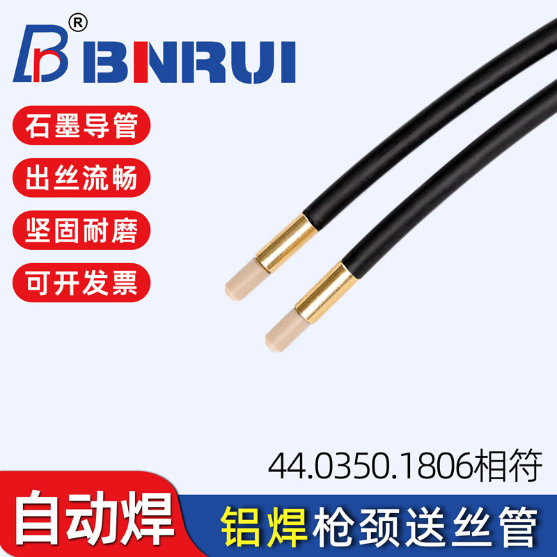 常州滨锐二保焊铝焊送丝管