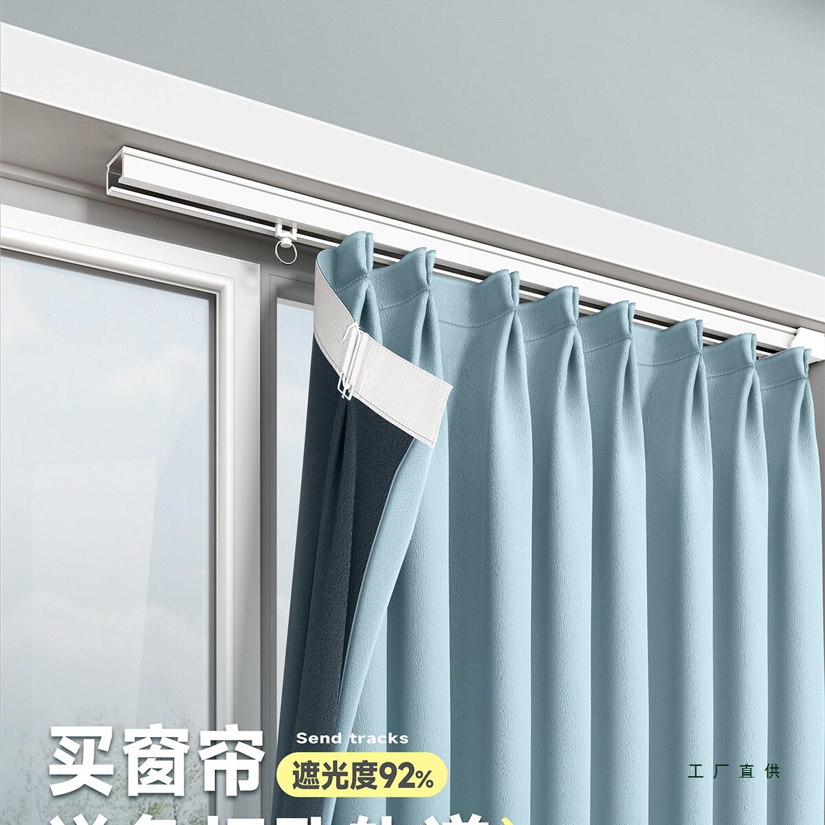 免打孔轨道窗帘套装遮光遮阳