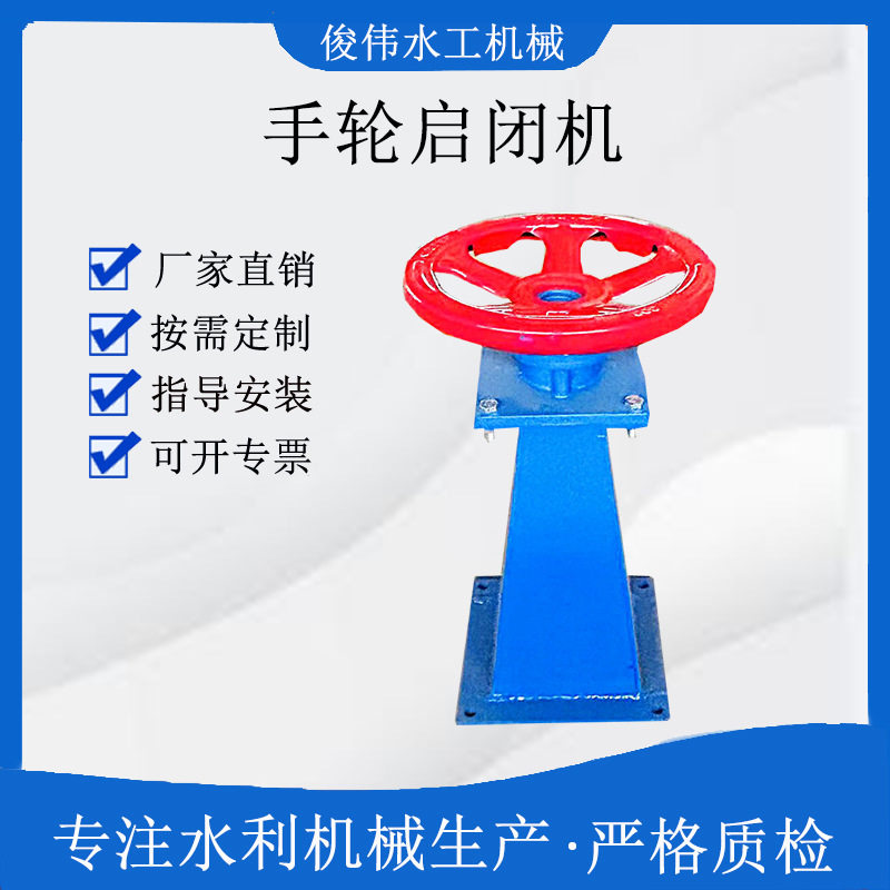铸铁水闸门手动螺杆启闭机