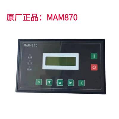 螺杆式空压机控制器MAM-880/860/870/890(B)普乐特控制面板显示屏