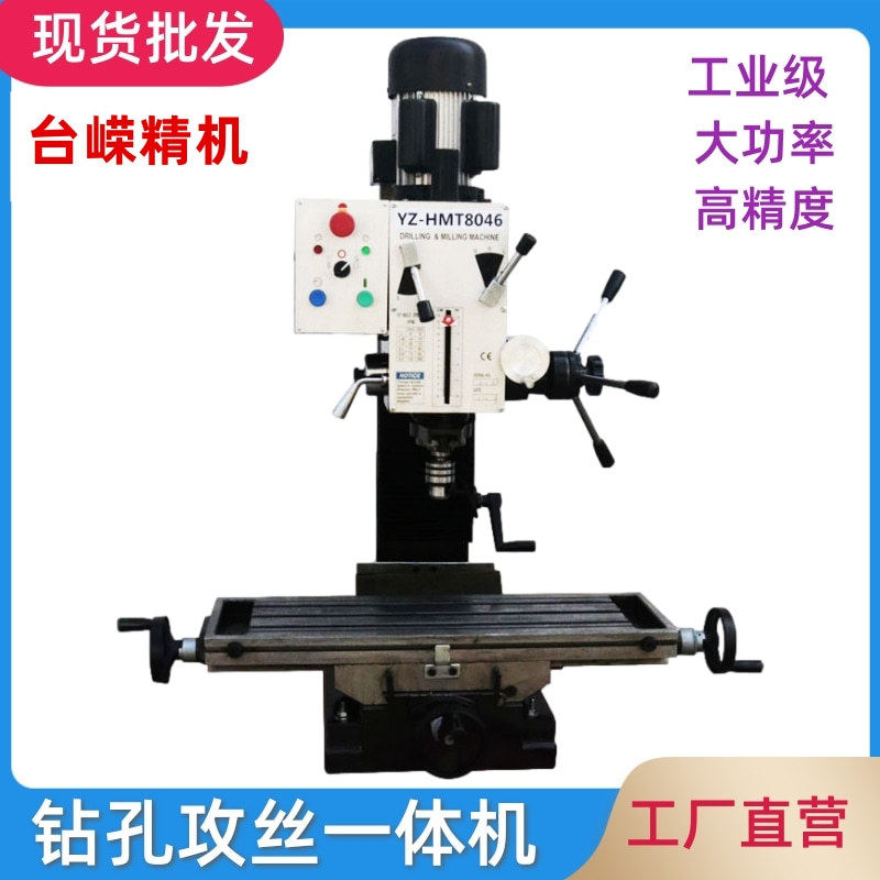 工业级钻铣攻丝一体机床多功能家用小型钻铣床台式金属打孔铣槽机