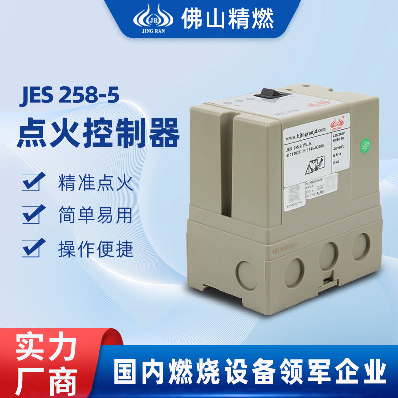 精燃JES258K替代IES点火控制器